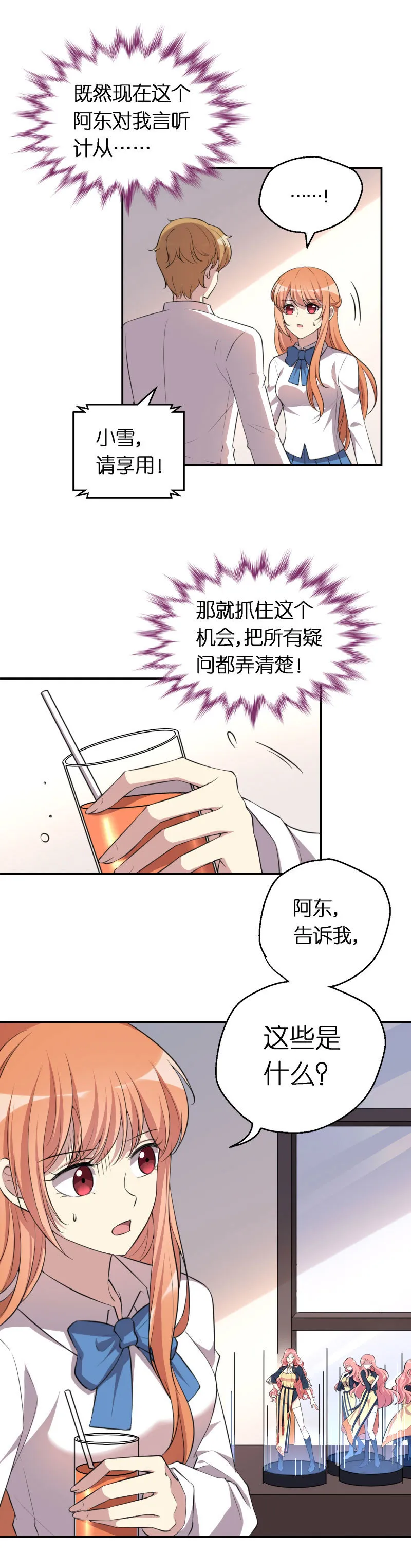10.她到底是谁！ 第8页