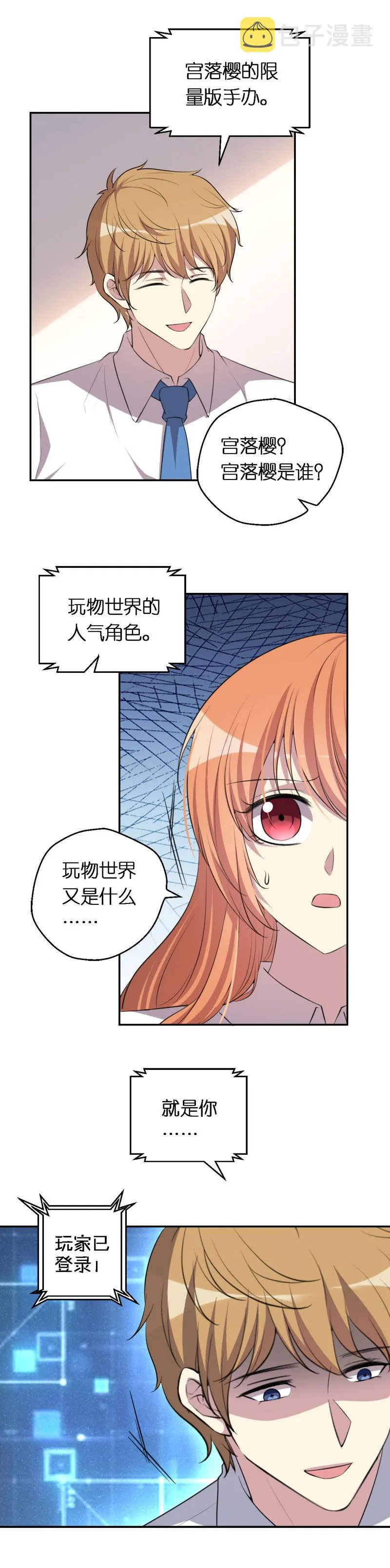 10.她到底是谁！ 第9页
