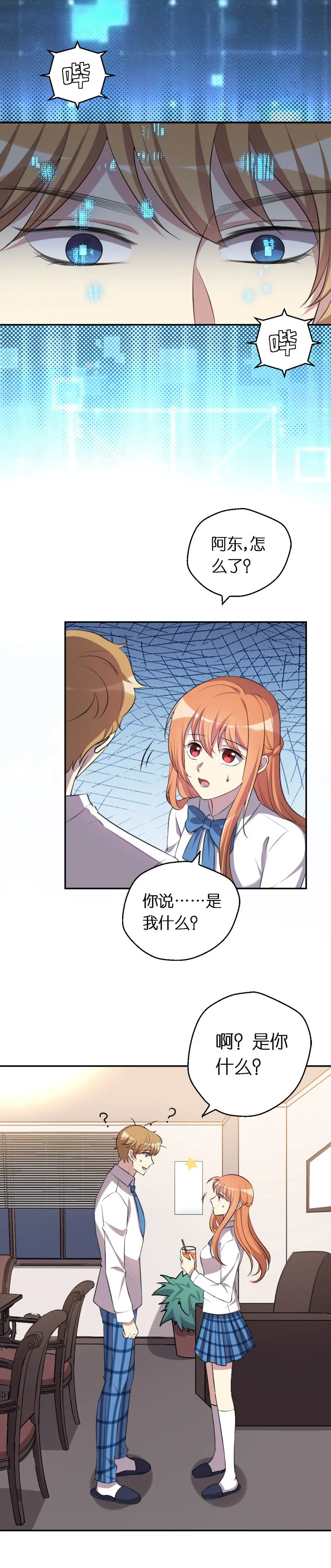 10.她到底是谁！ 第10页