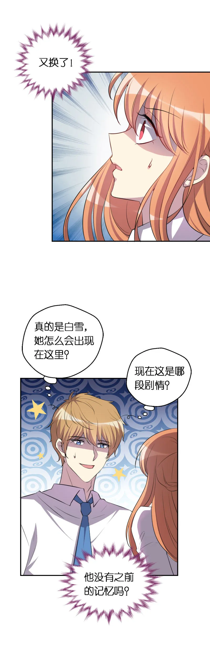 10.她到底是谁！ 第11页