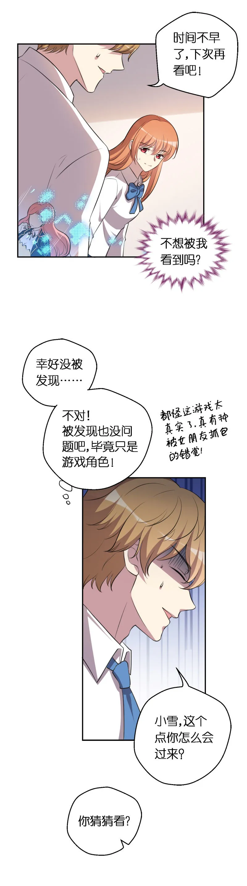 10.她到底是谁！ 第13页