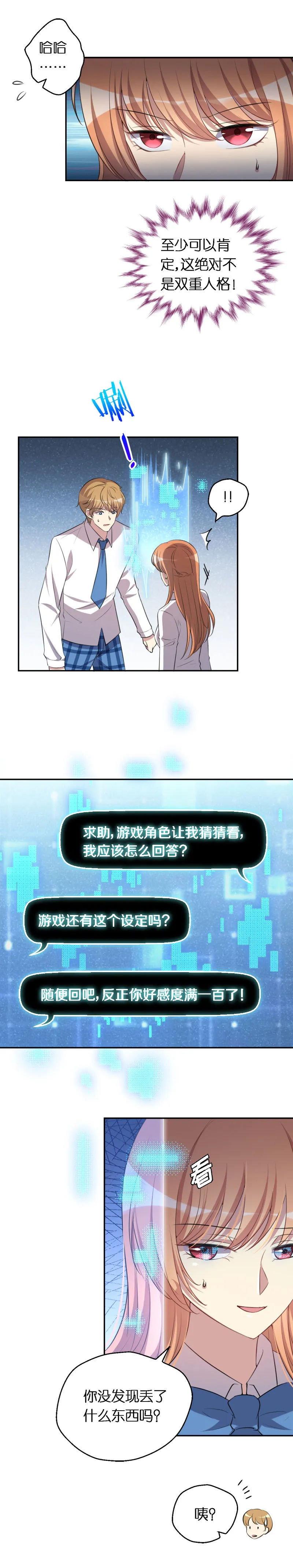 10.她到底是谁！ 第14页