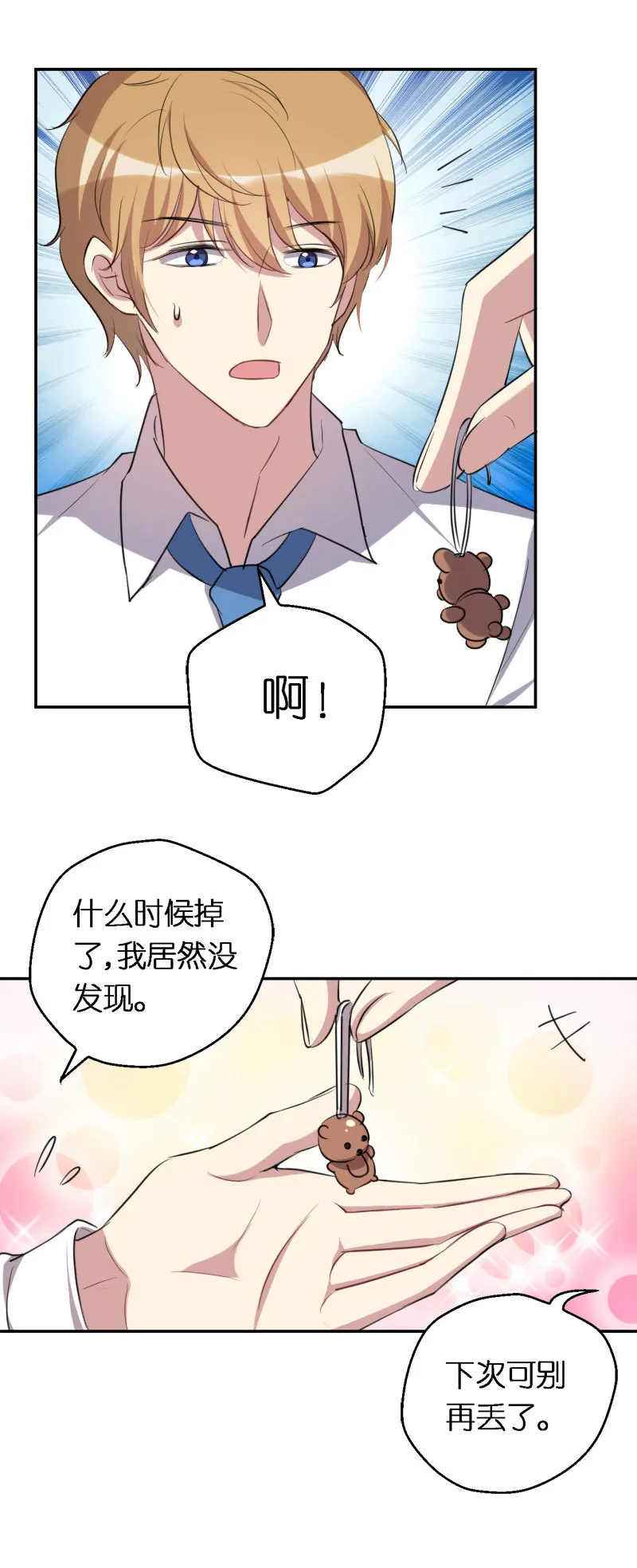 10.她到底是谁！ 第15页