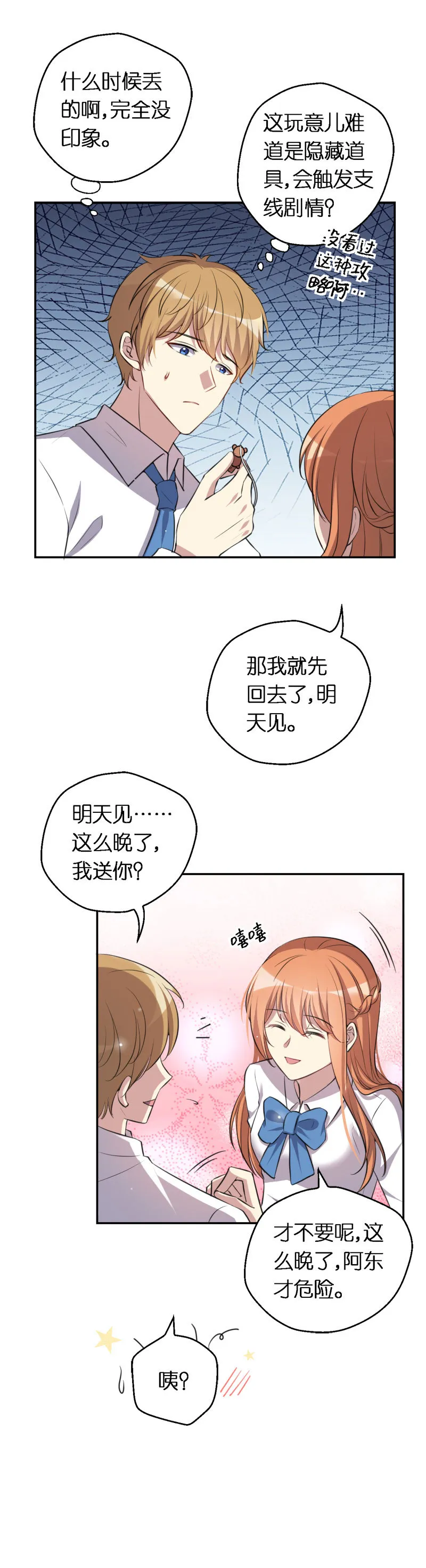 10.她到底是谁！ 第16页