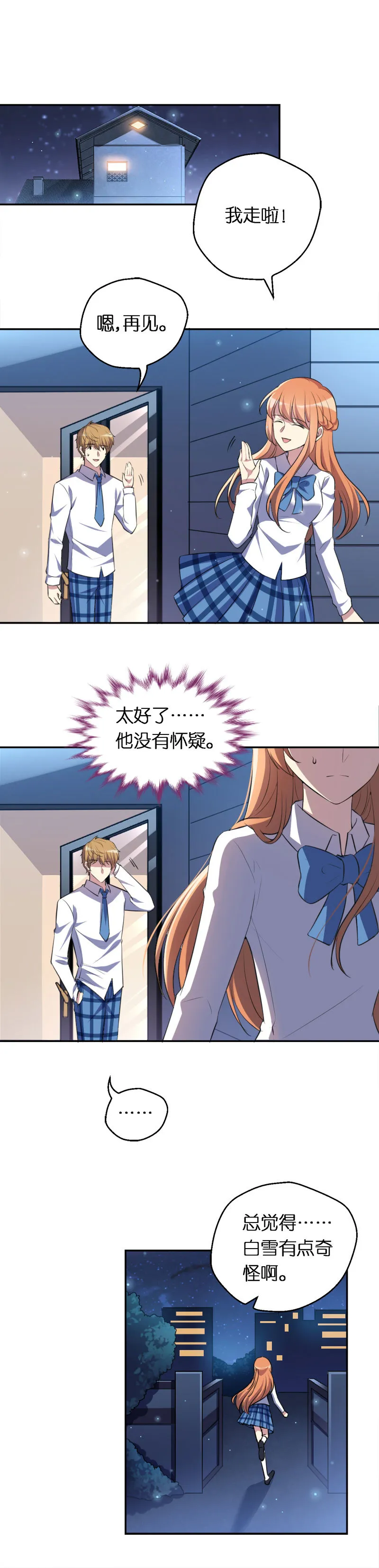 10.她到底是谁！ 第17页