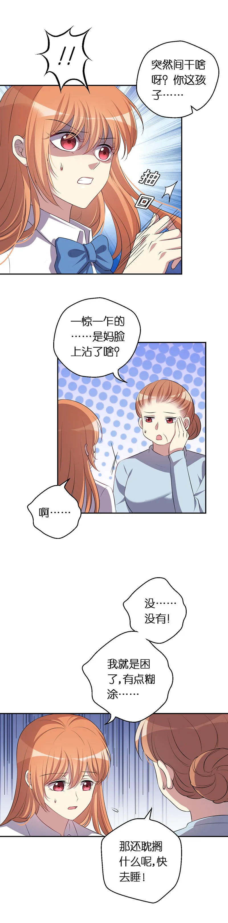 11.我的假面父母 第6页