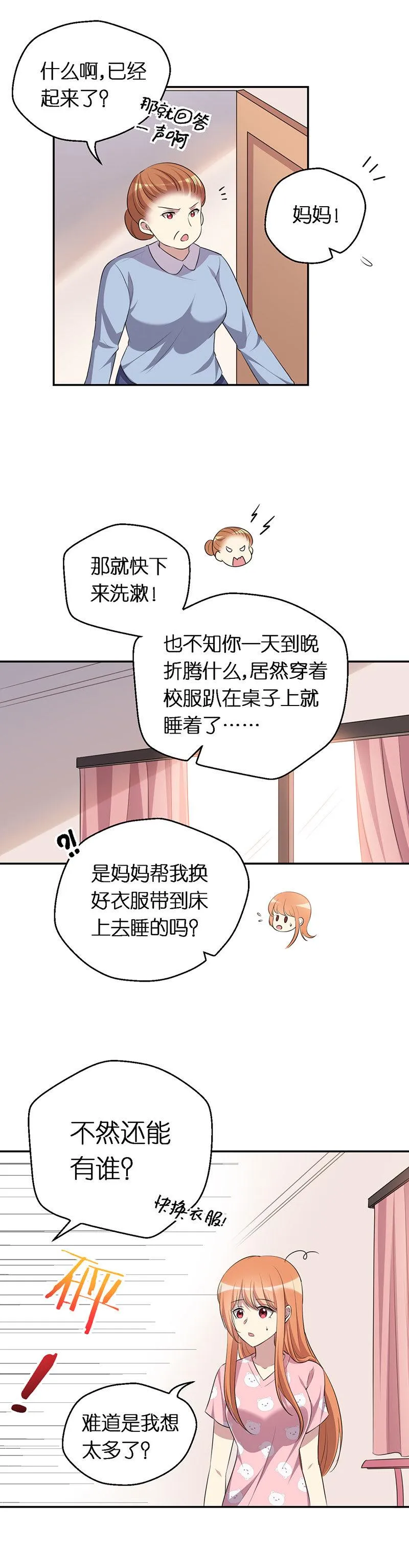 11.我的假面父母 第12页