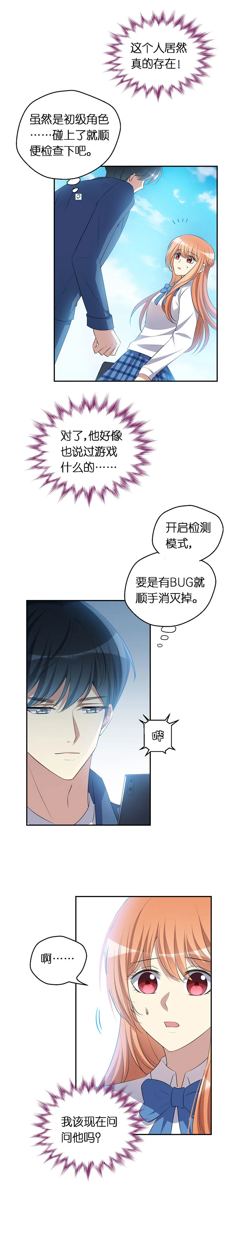 11.我的假面父母 第19页