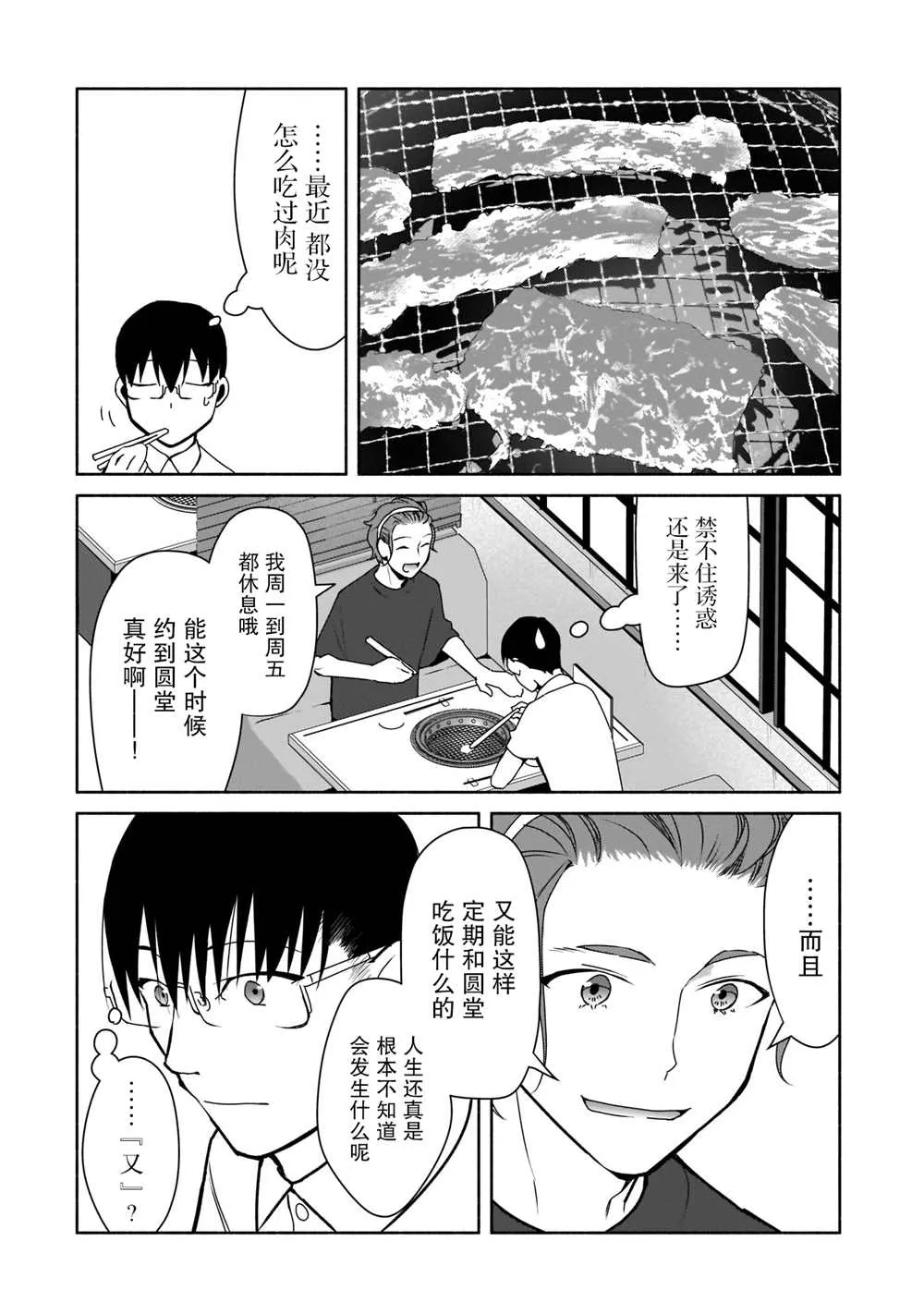 第18话 第14页