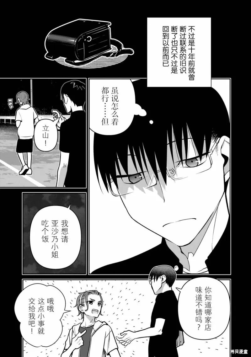 第23话 第9页
