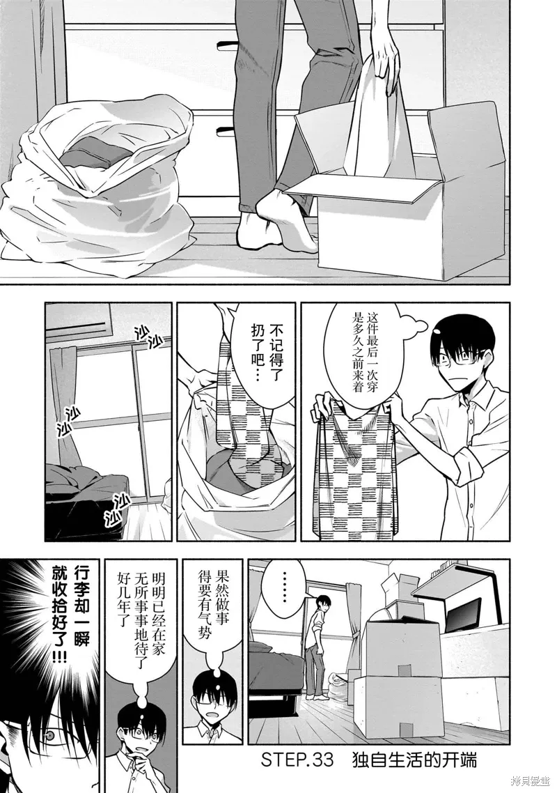 第33话 第1页