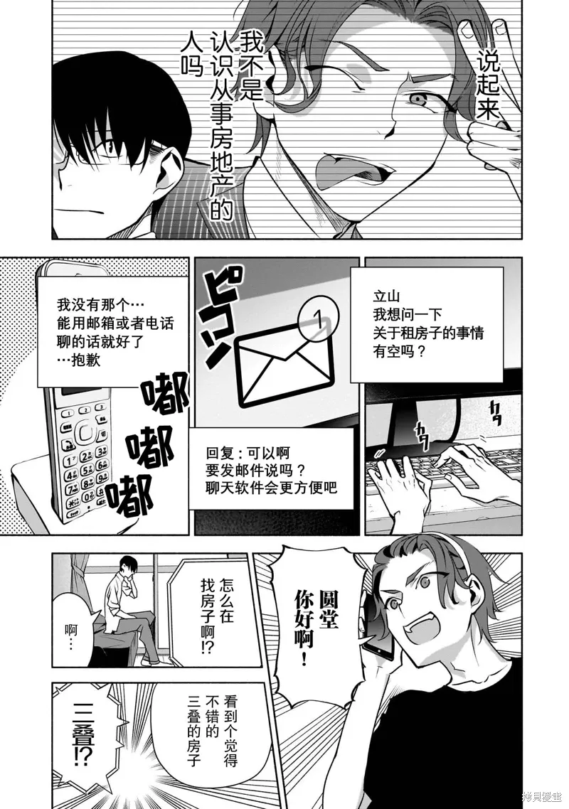 第33话 第3页