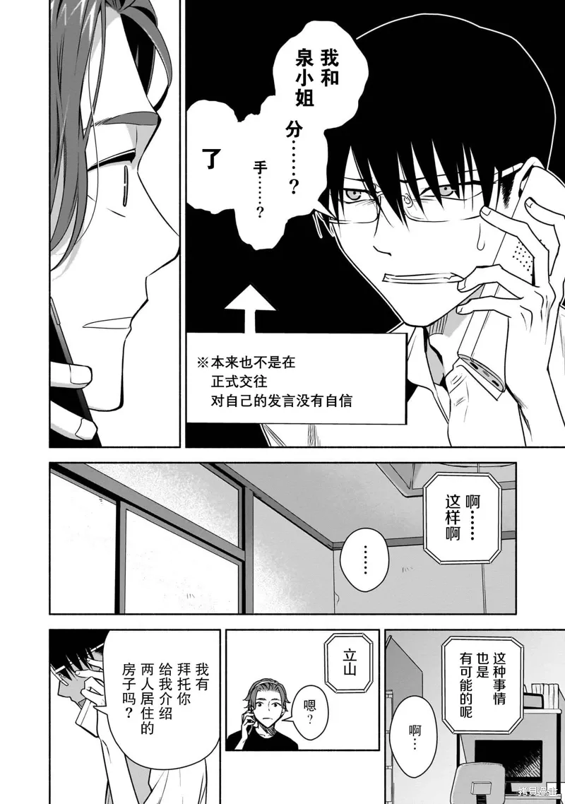 第33话 第8页