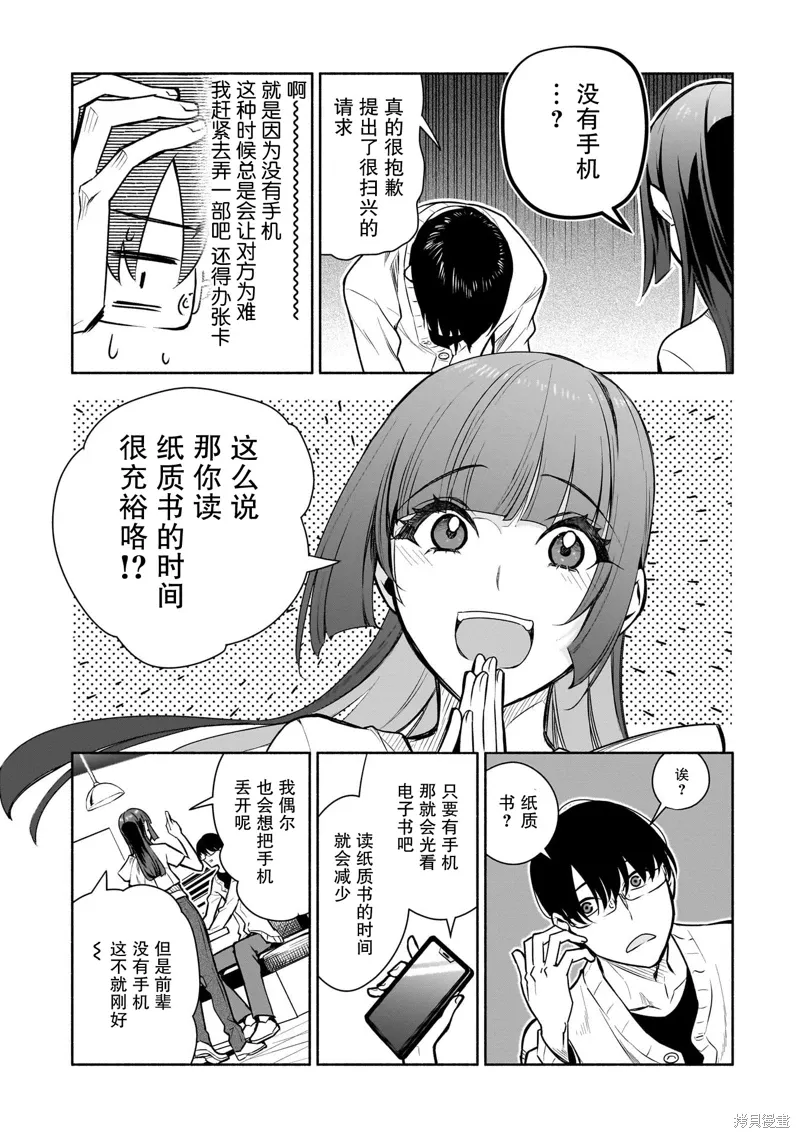 第37话 第3页