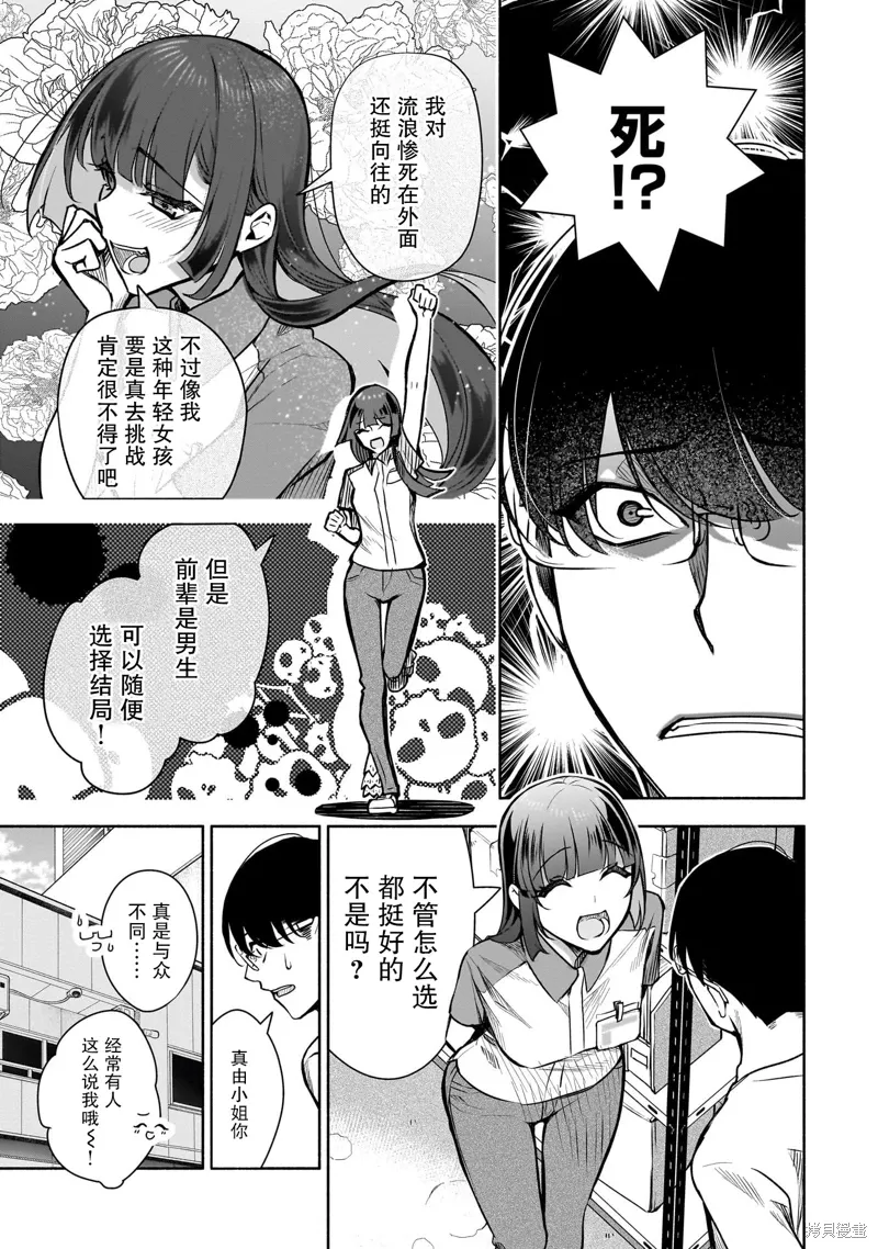 第38话 第7页
