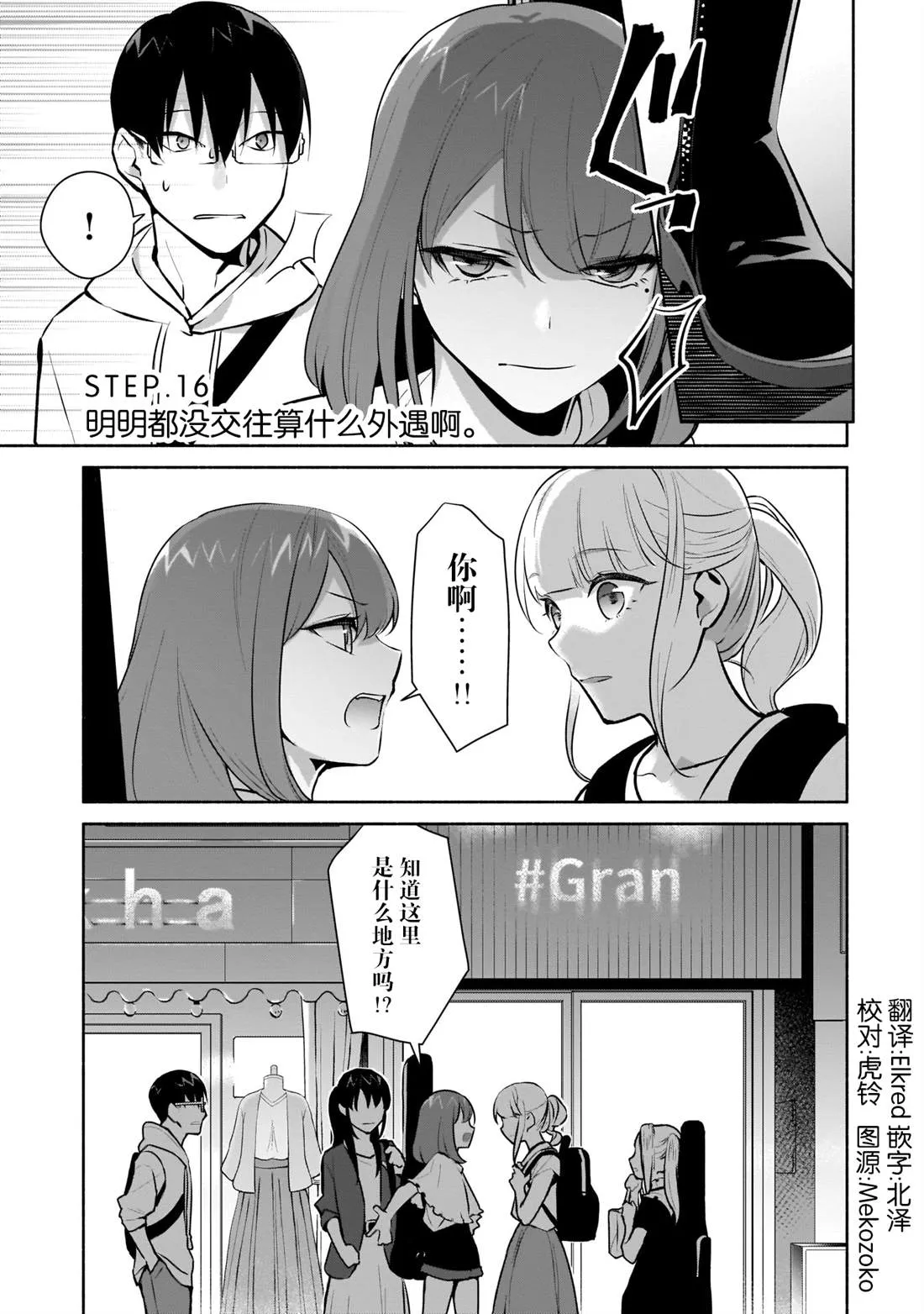第16话 第1页