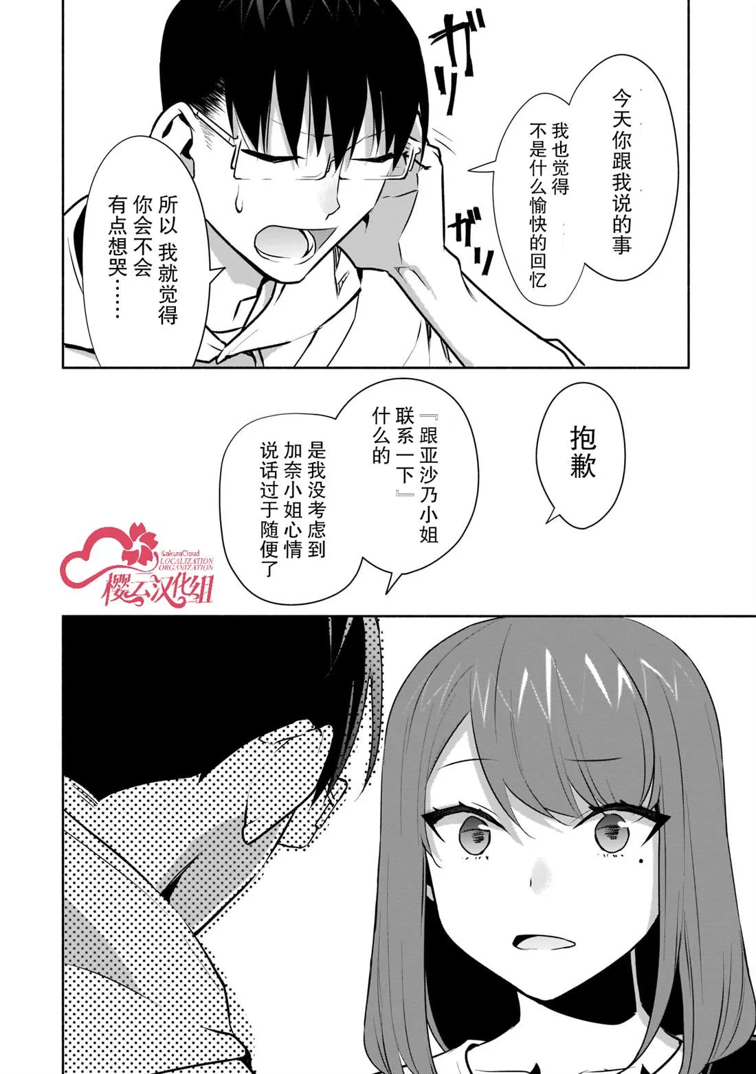 第16话 第30页