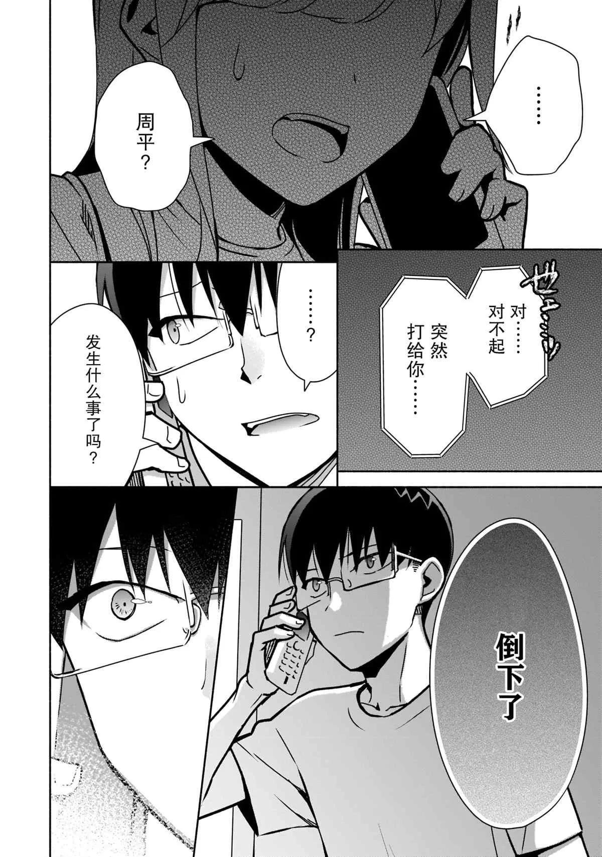 第11话 第2页