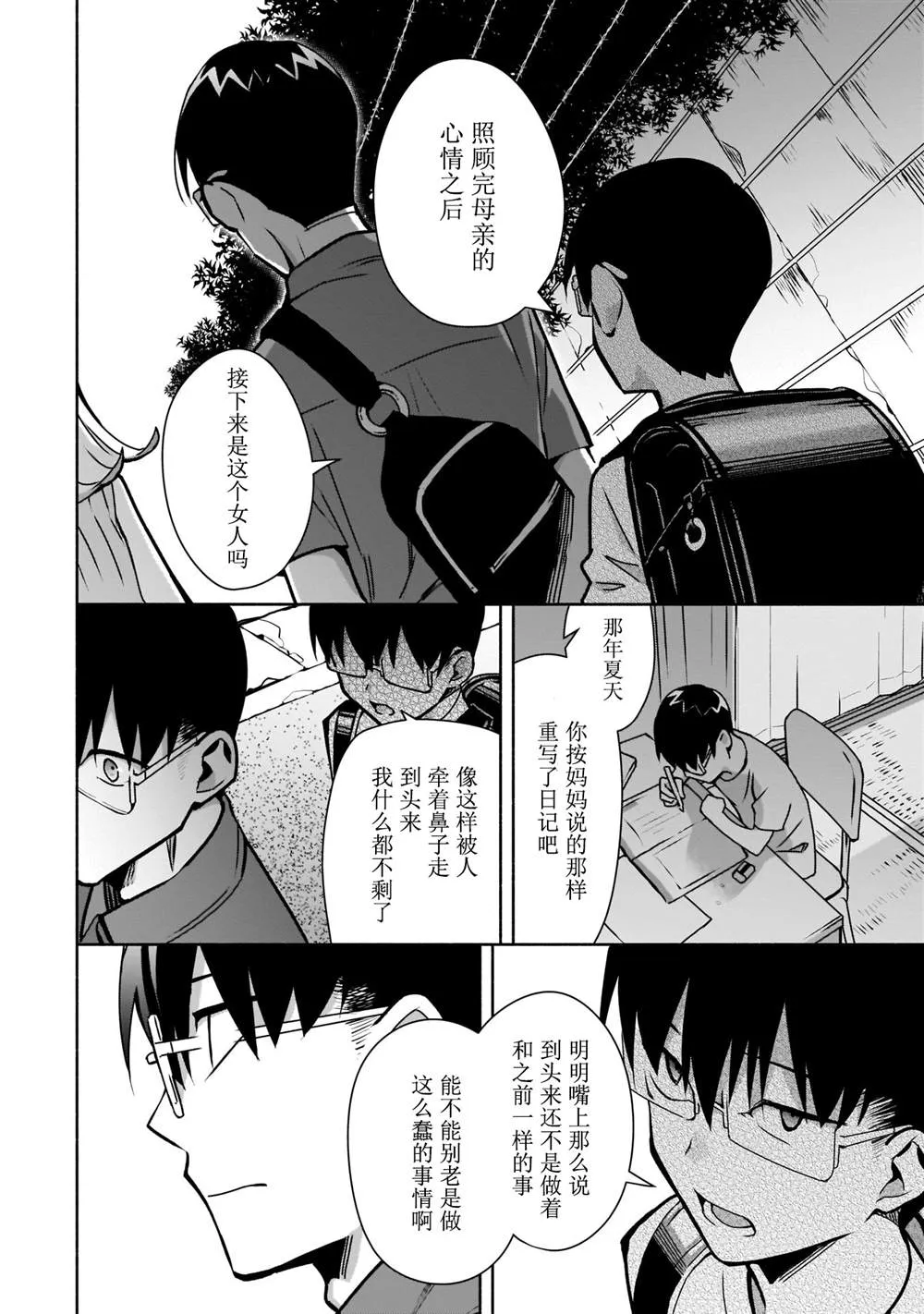 第10话 第24页