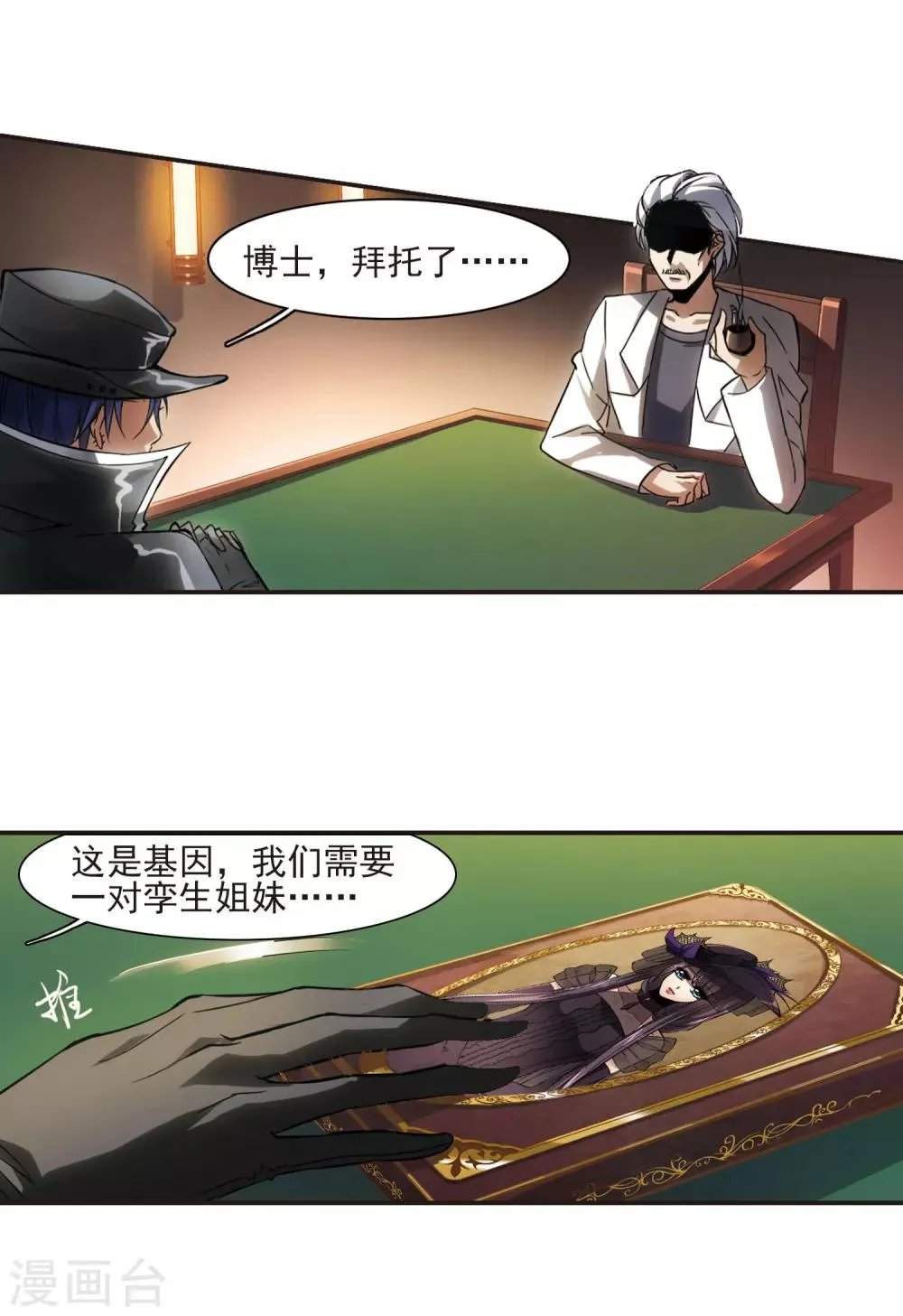 第1话 迷月引1 第4页