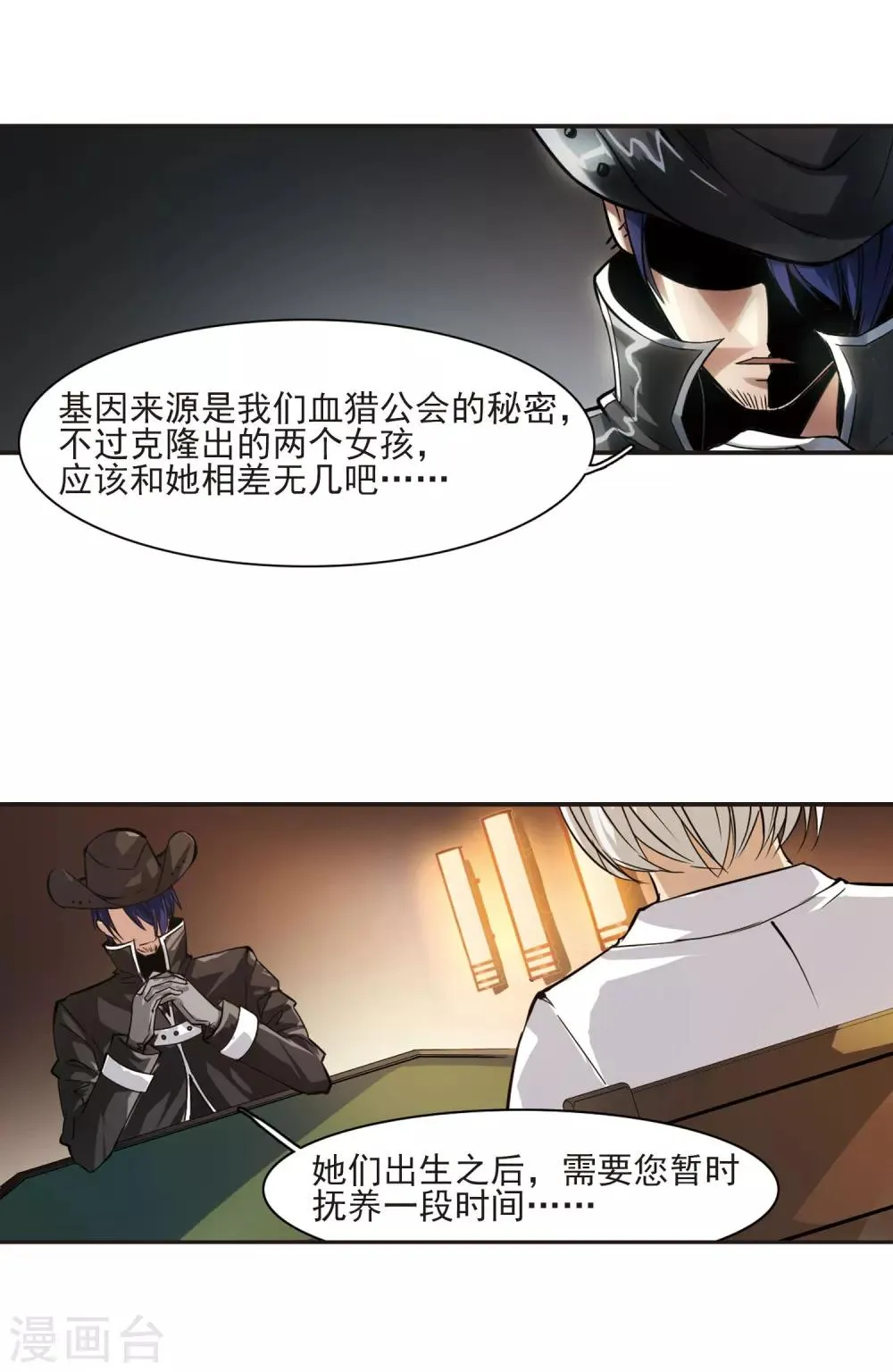 第1话 迷月引1 第6页