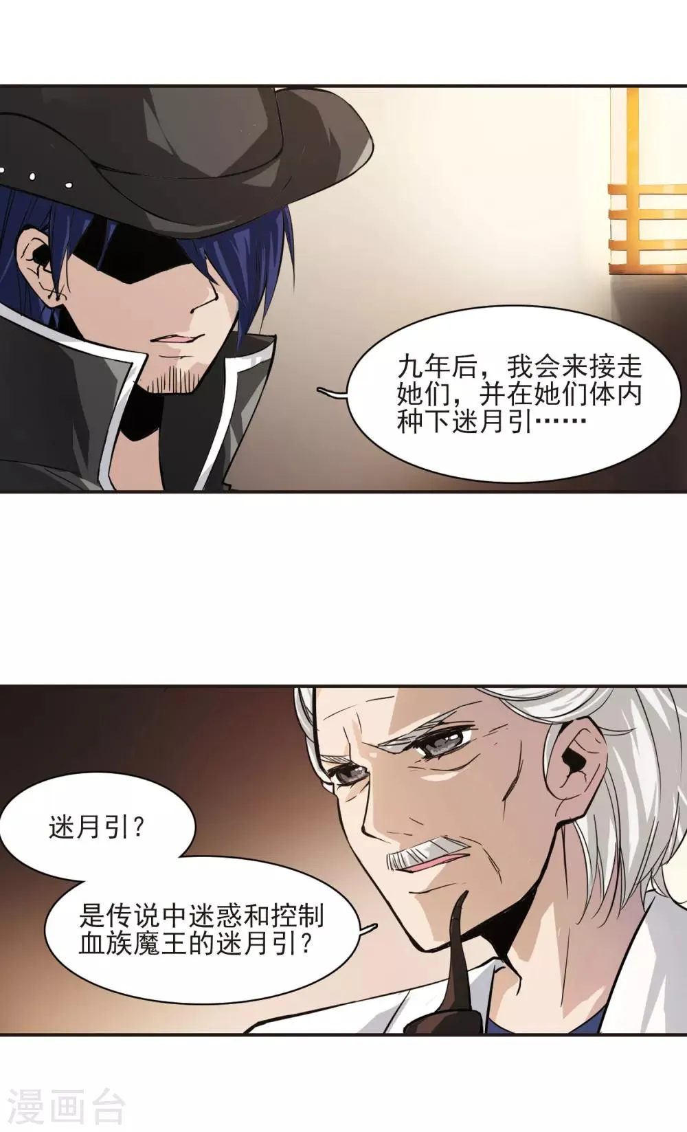 第1话 迷月引1 第7页