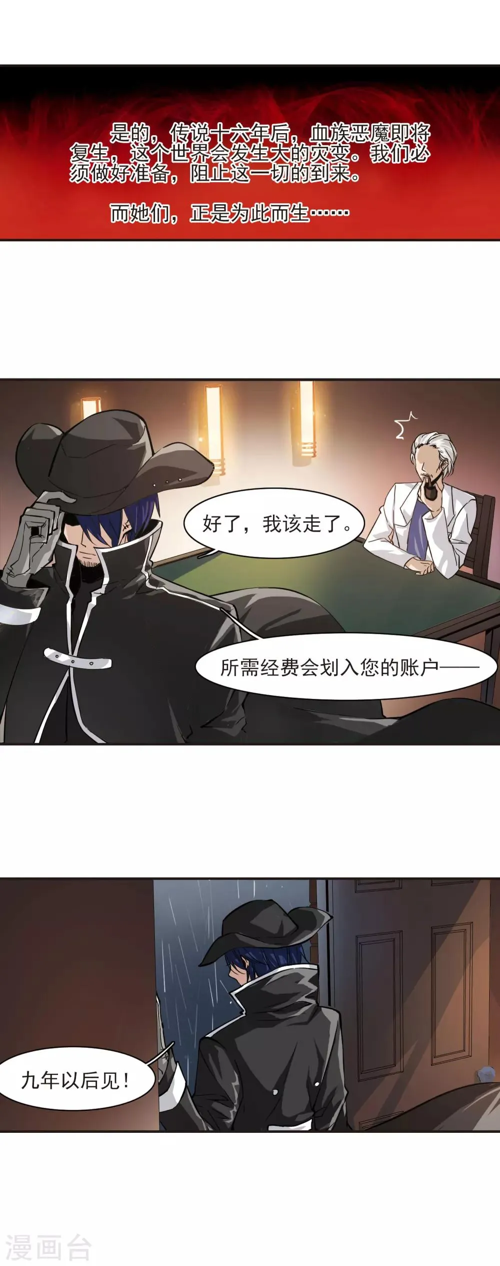 第1话 迷月引1 第8页