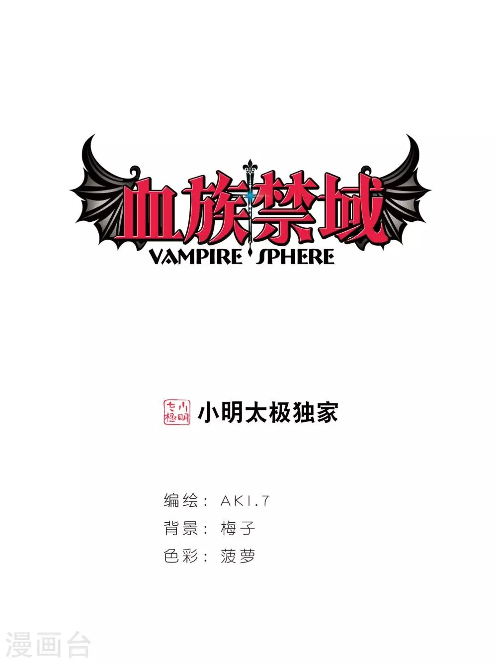 第2话 迷月引2 第1页