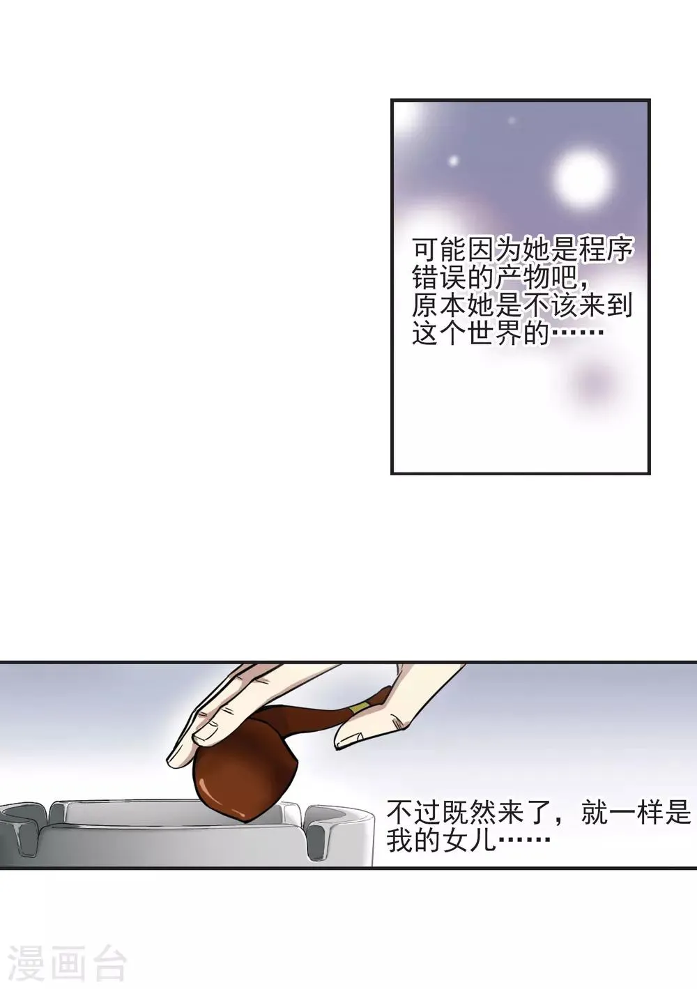第2话 迷月引2 第7页