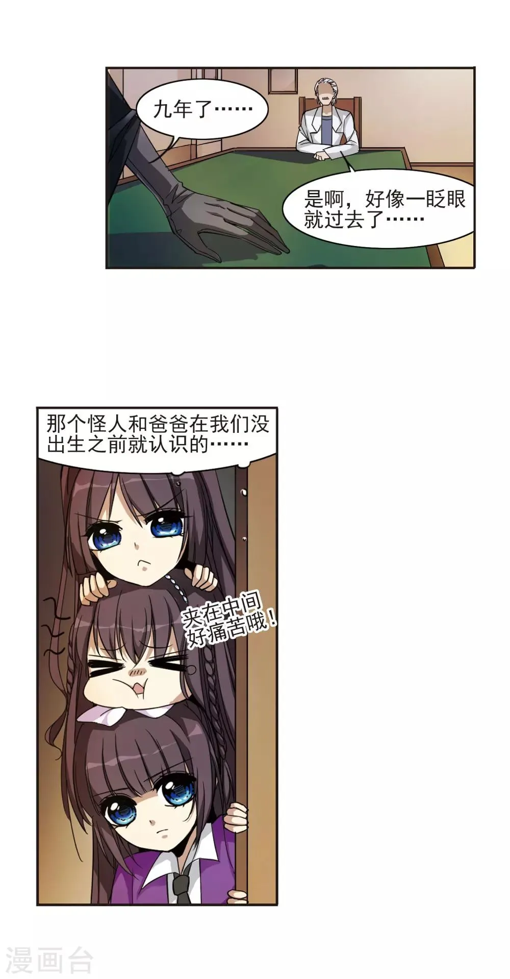 第2话 迷月引2 第12页