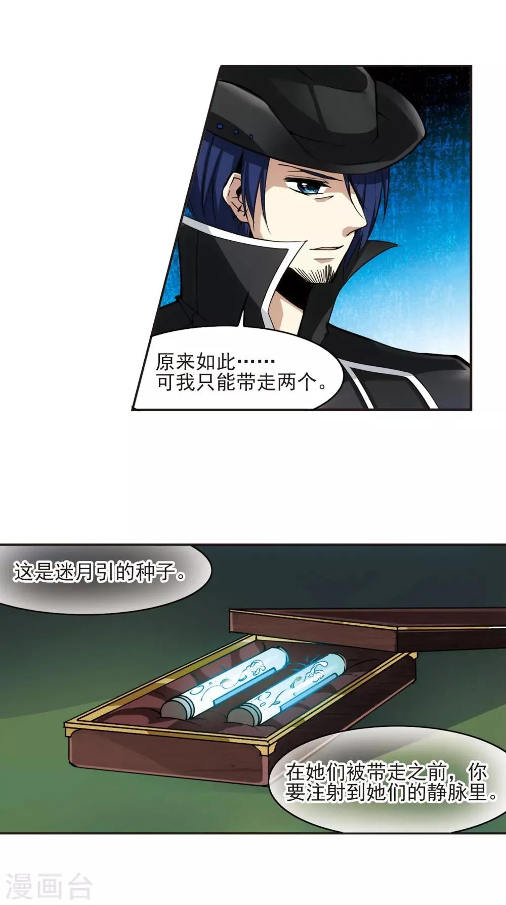 第2话 迷月引2 第14页