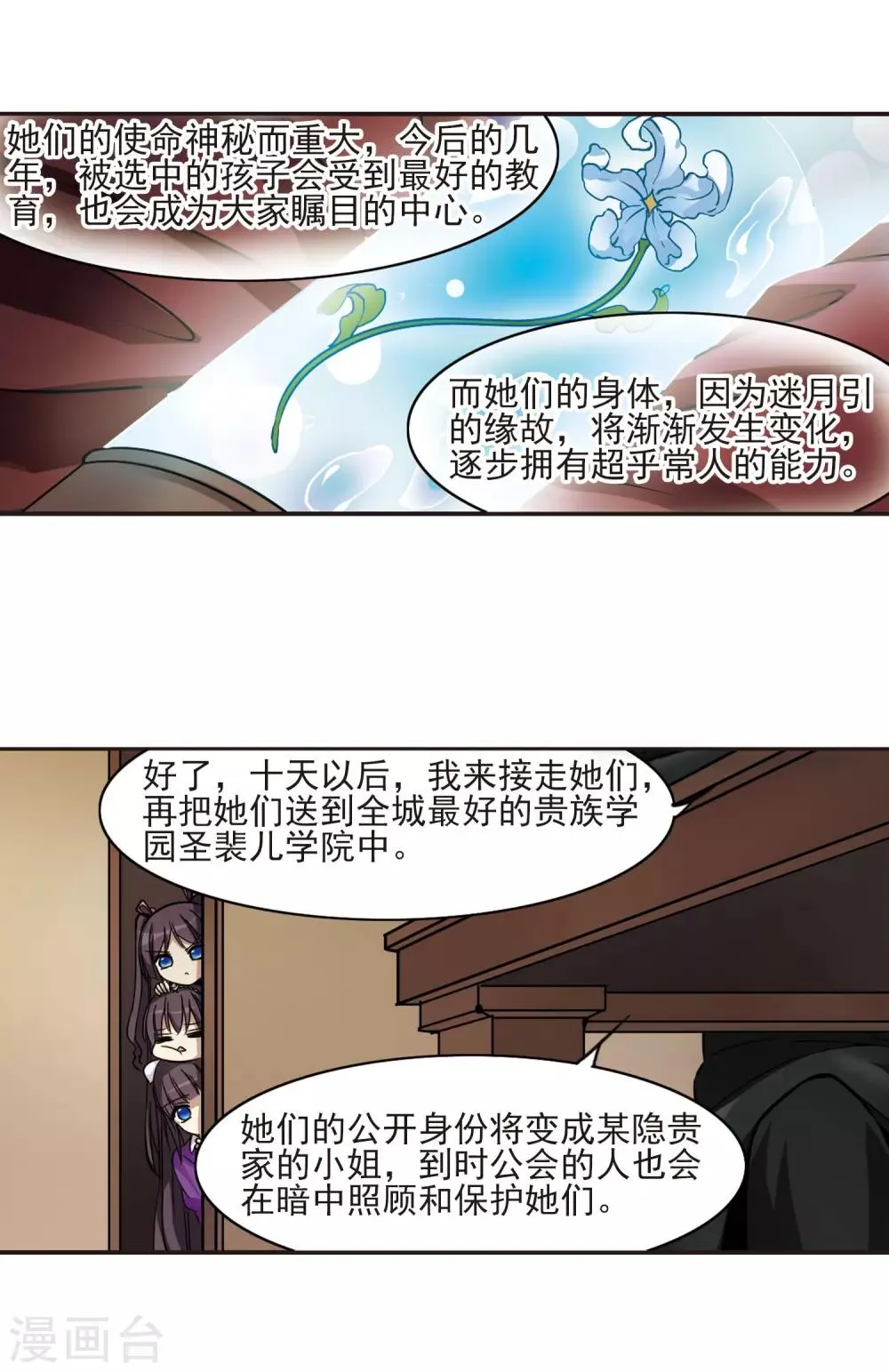 第2话 迷月引2 第15页