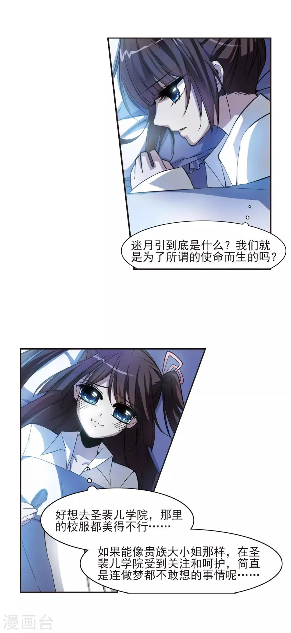 第3话 迷月引3 第4页