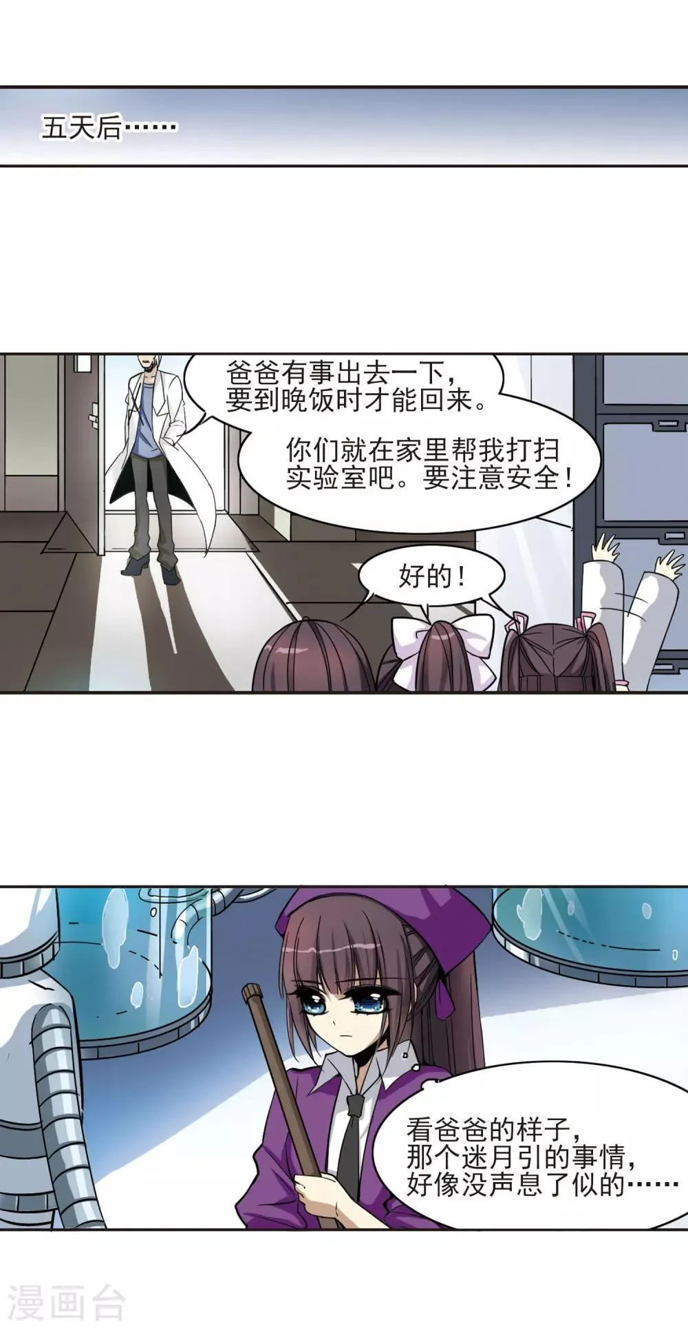 第3话 迷月引3 第6页