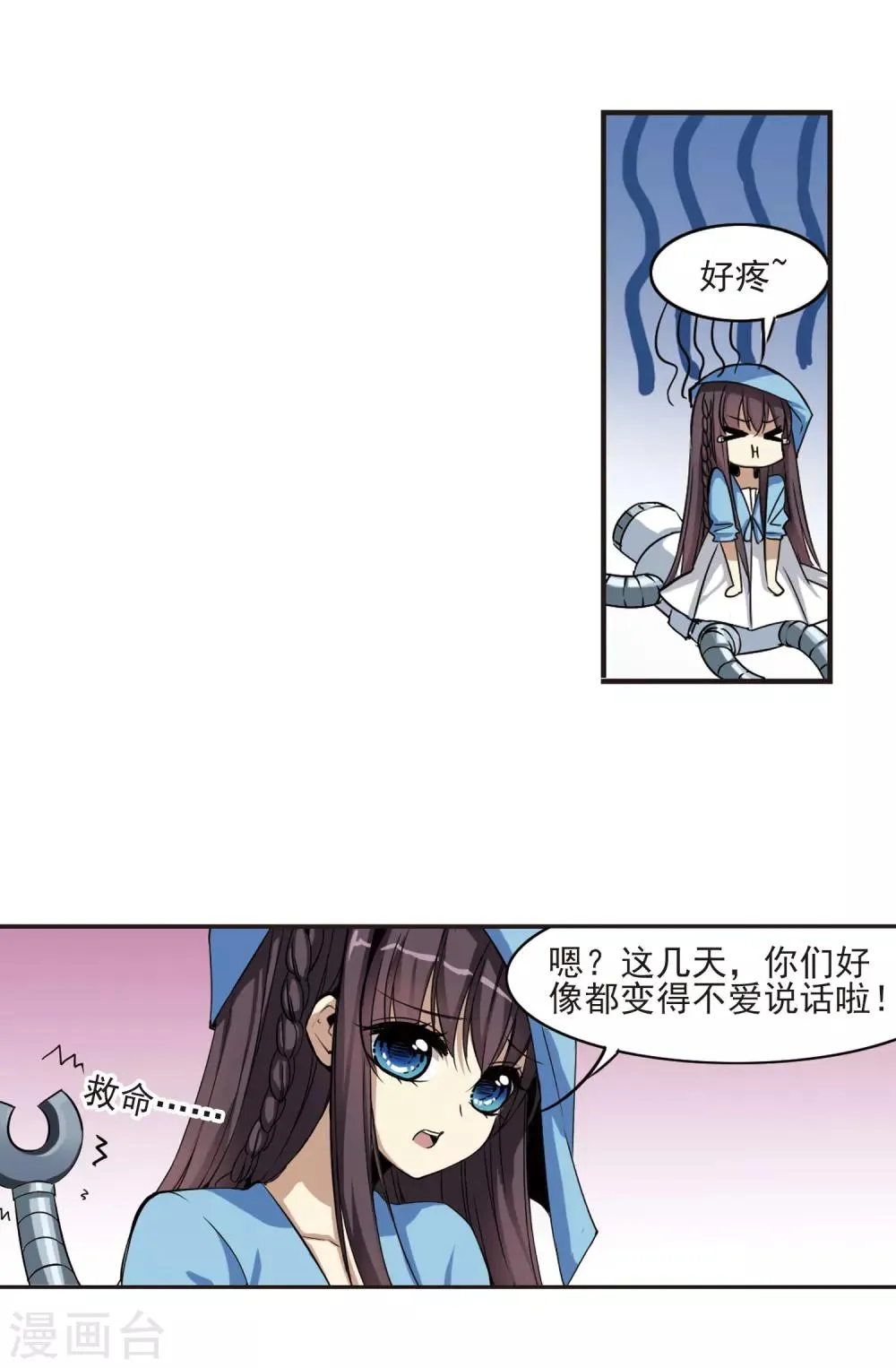 第3话 迷月引3 第8页