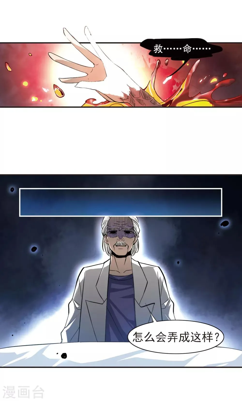 第4话 预谋1 第3页