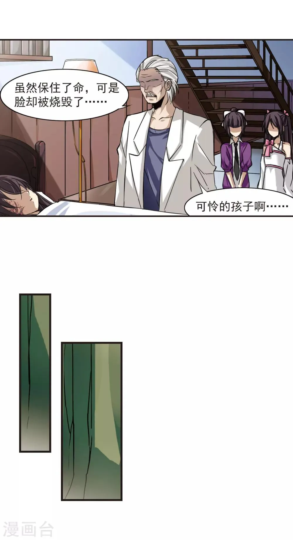 第4话 预谋1 第5页