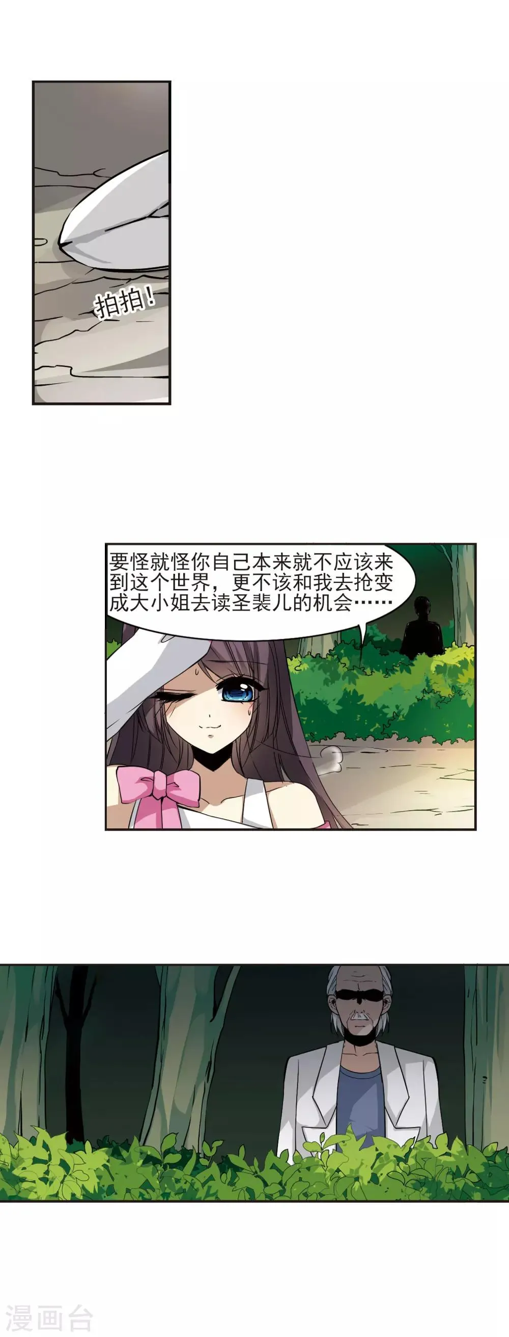 第4话 预谋1 第8页