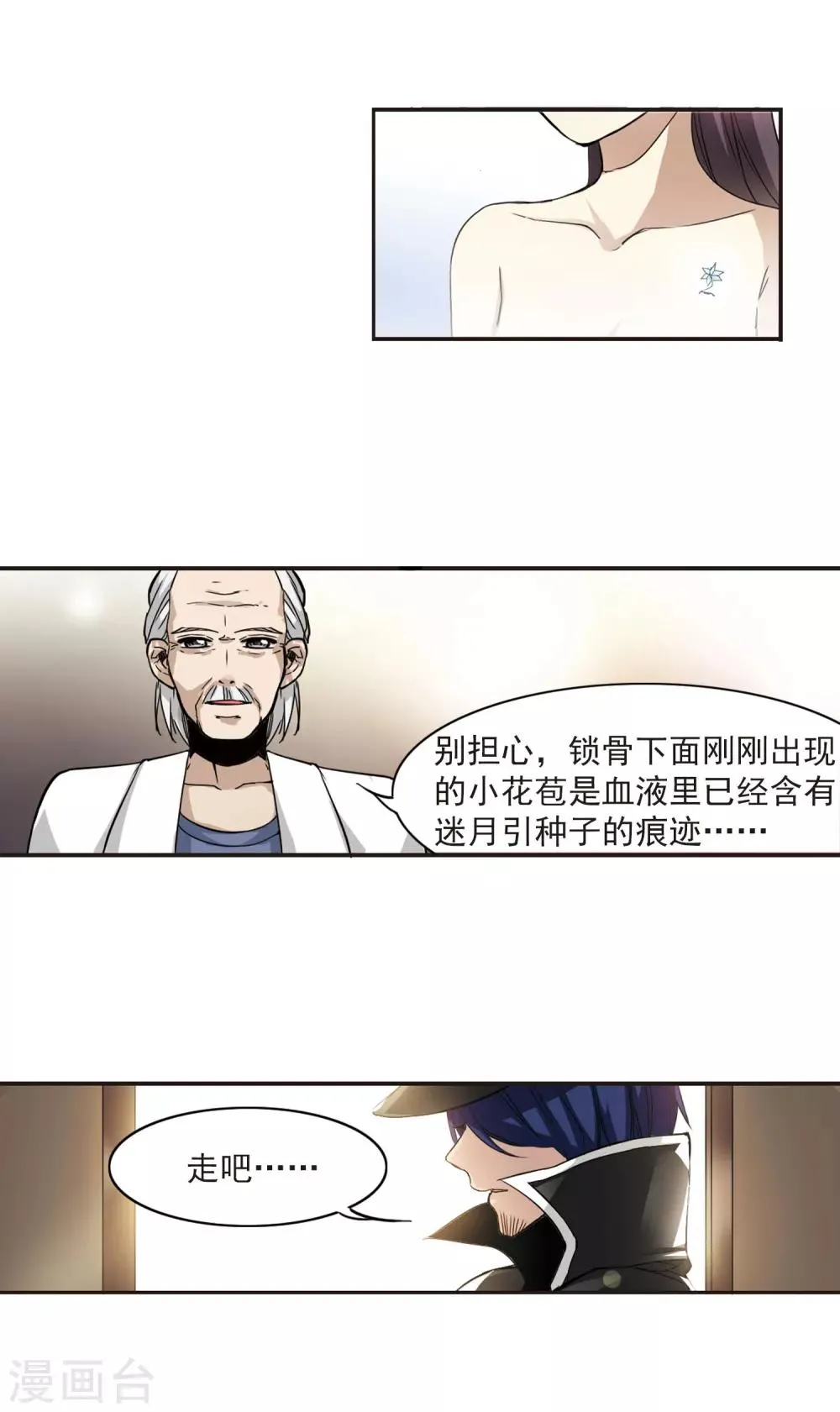 第4话 预谋1 第10页