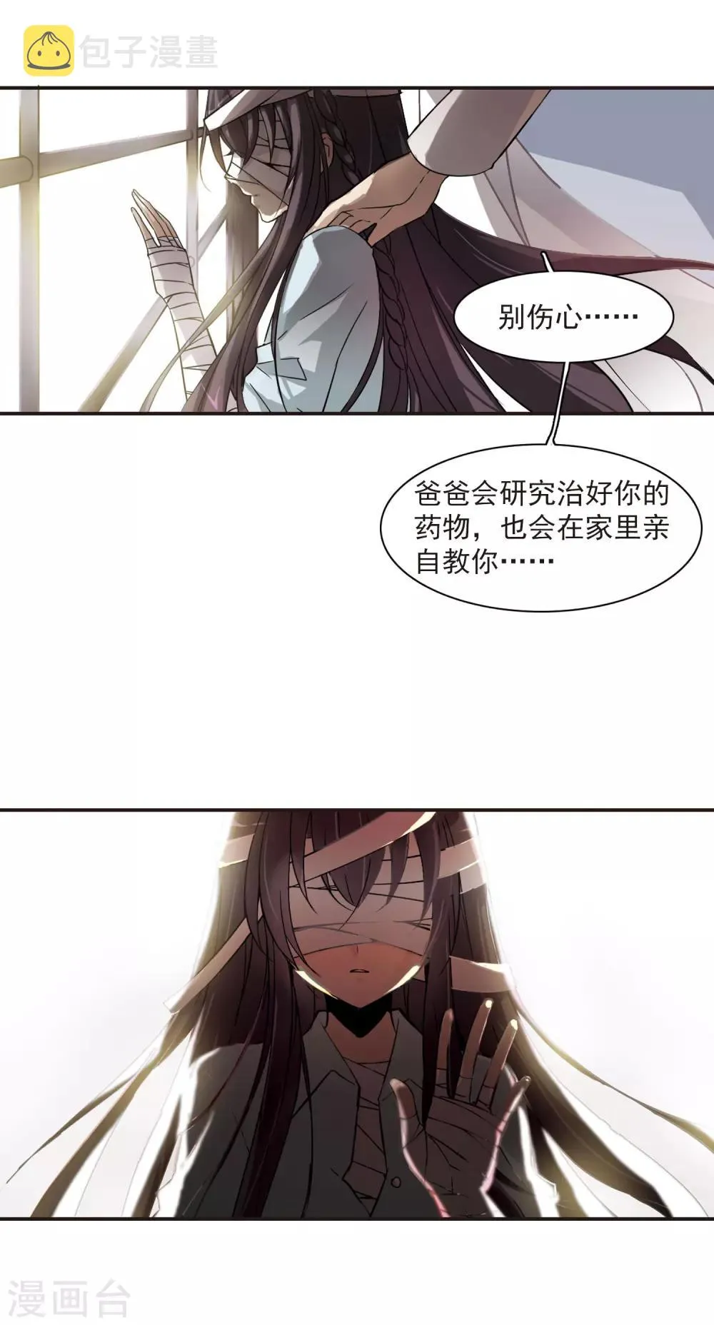 第5话 预谋2 第3页