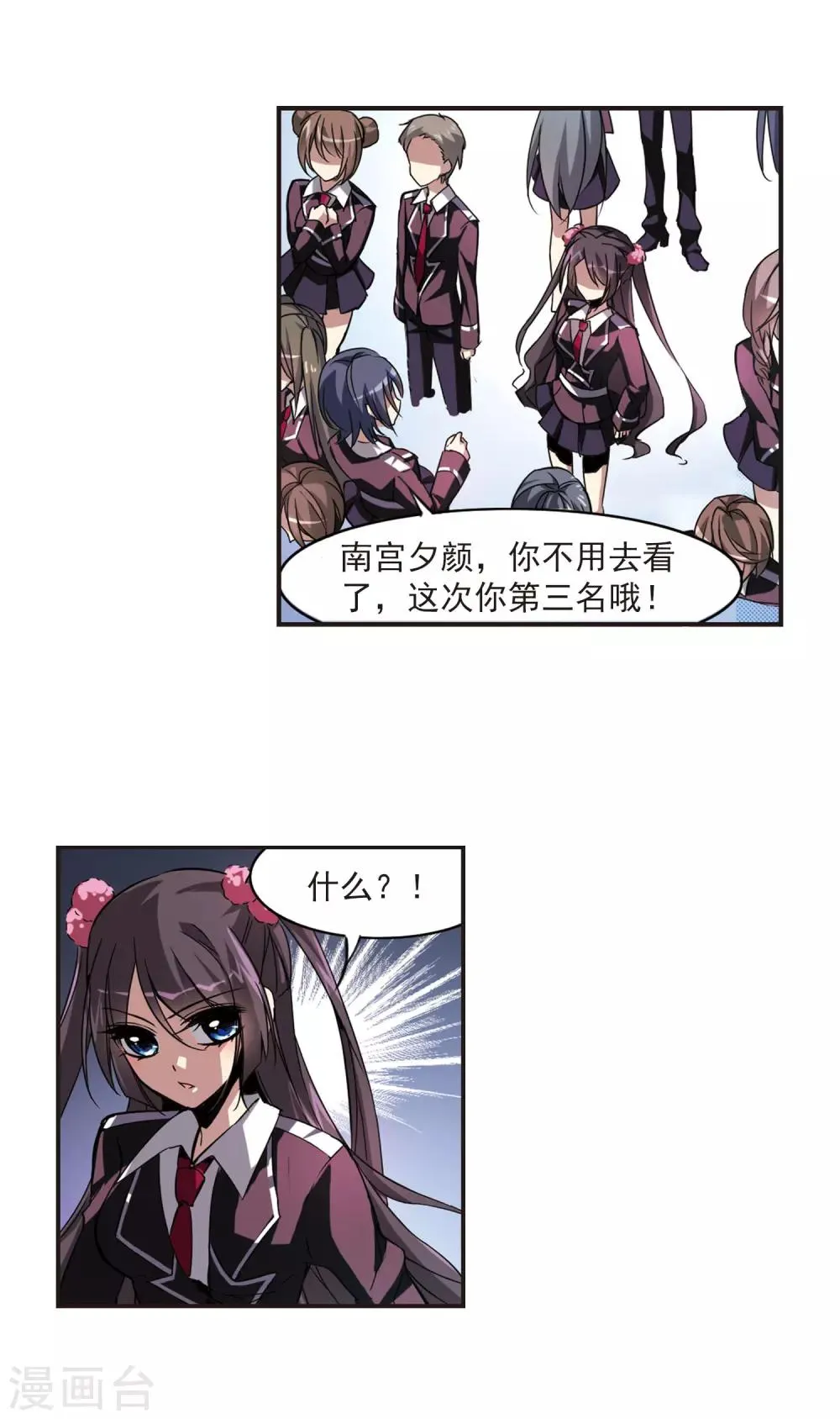 第6话 预谋3 第3页