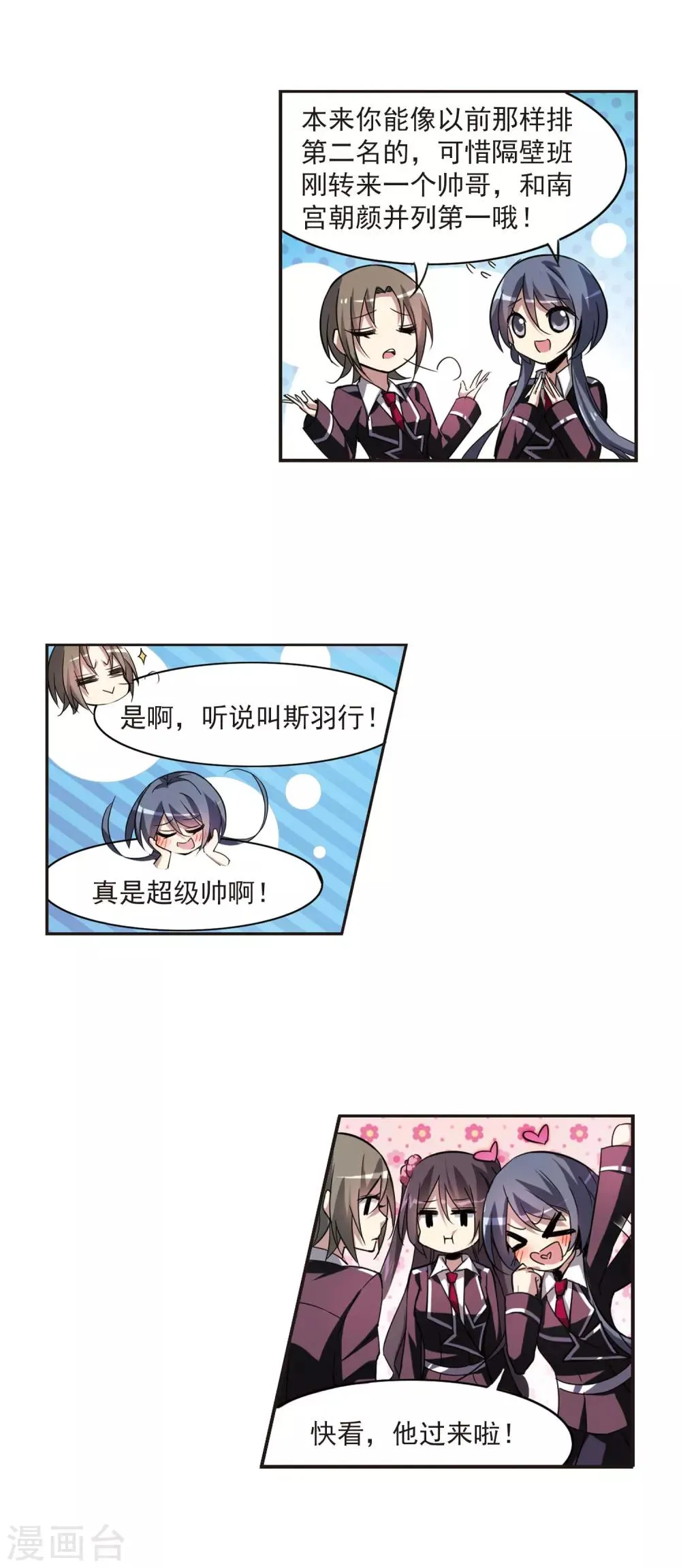 第6话 预谋3 第4页
