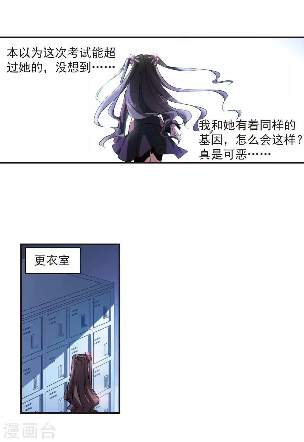 第6话 预谋3 第8页