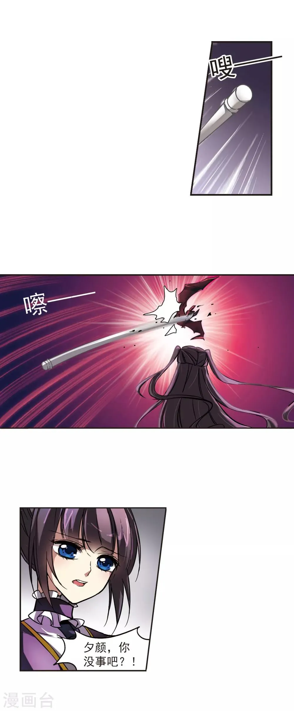 第7话 威胁1 第3页