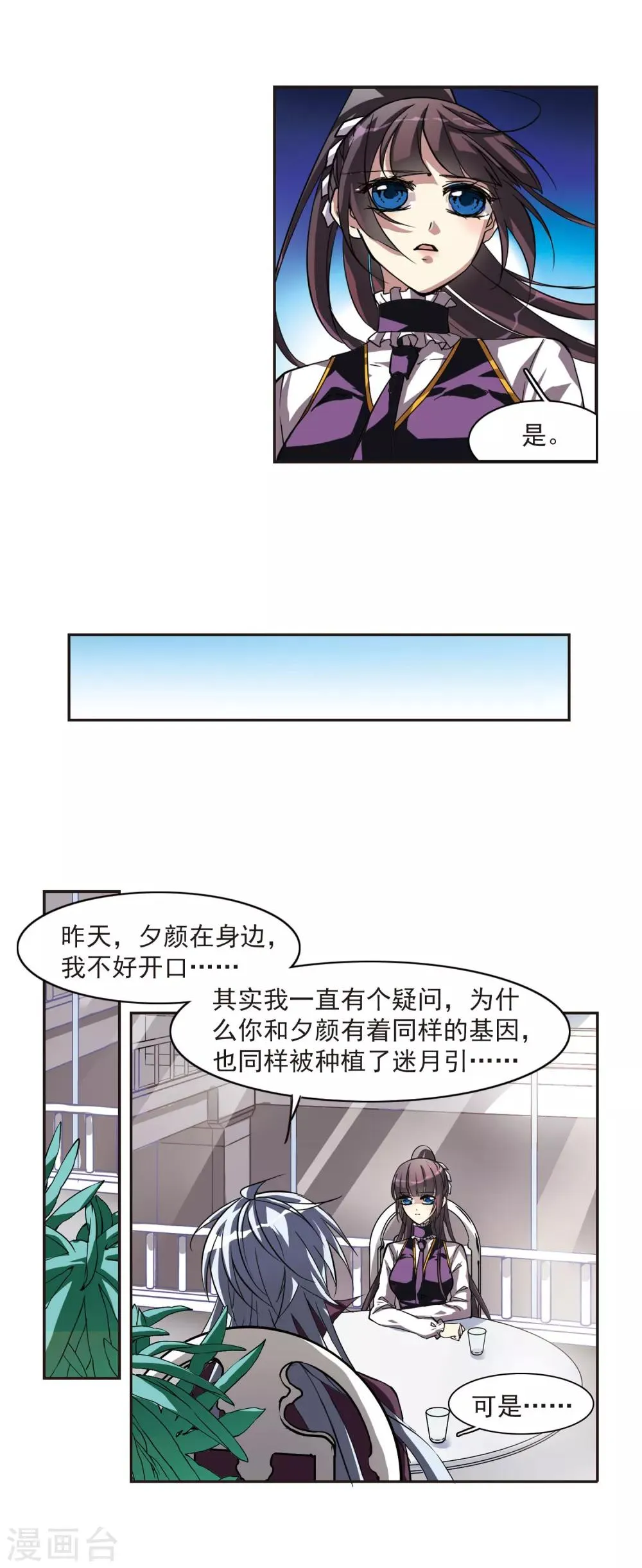 第8话 威胁2 第3页