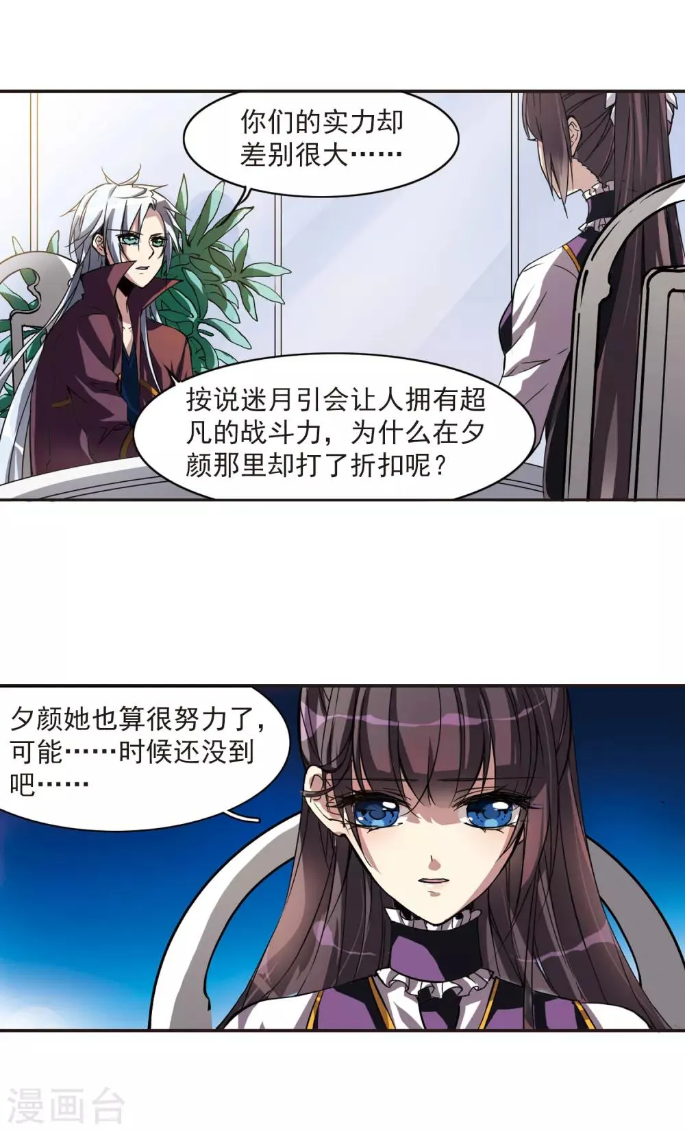 第8话 威胁2 第4页