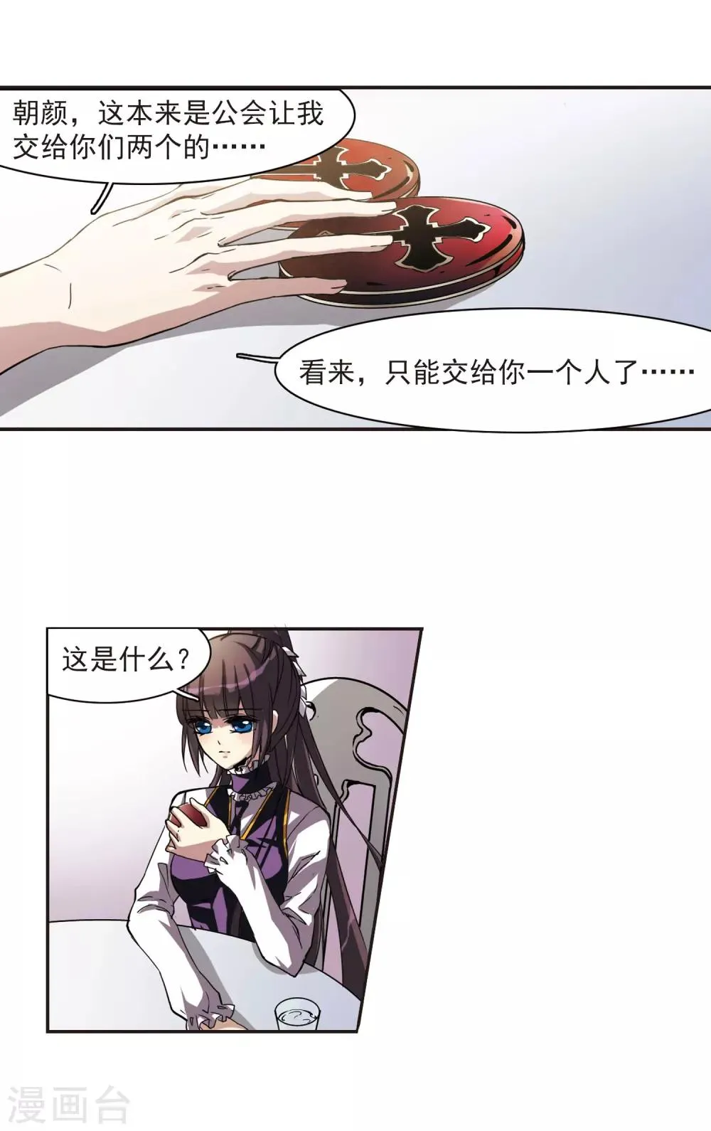 第8话 威胁2 第5页