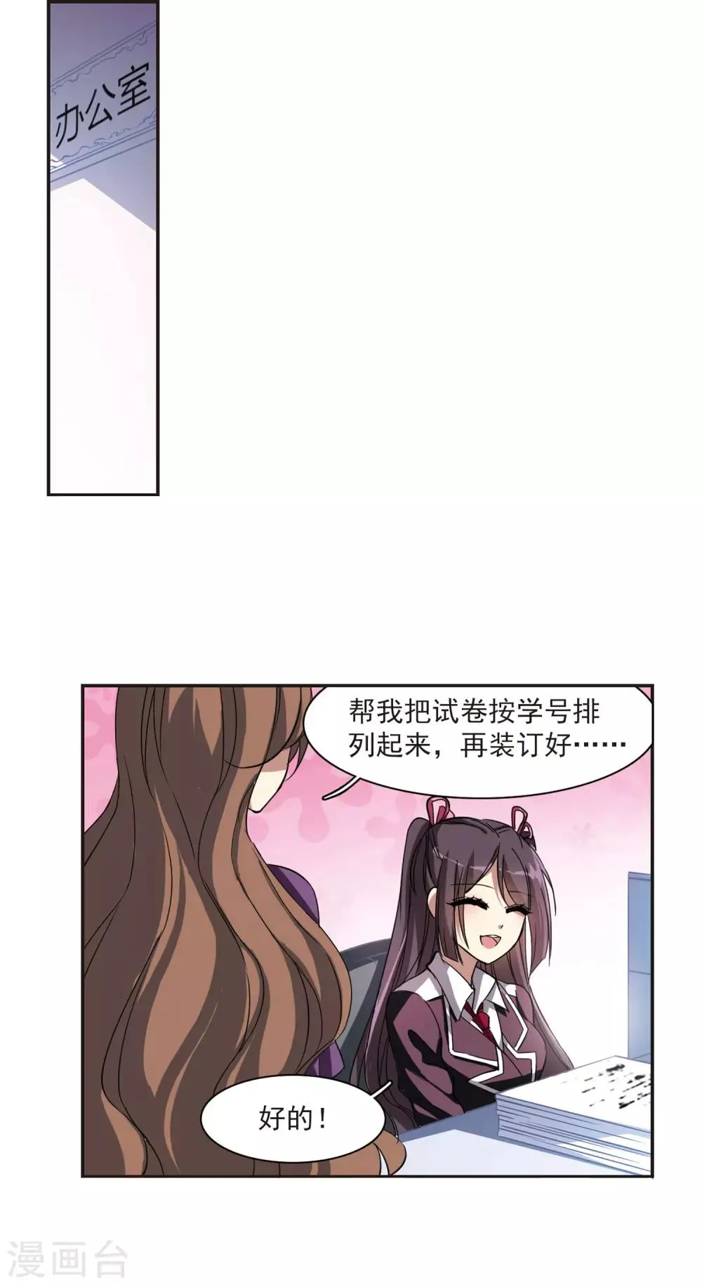第8话 威胁2 第9页
