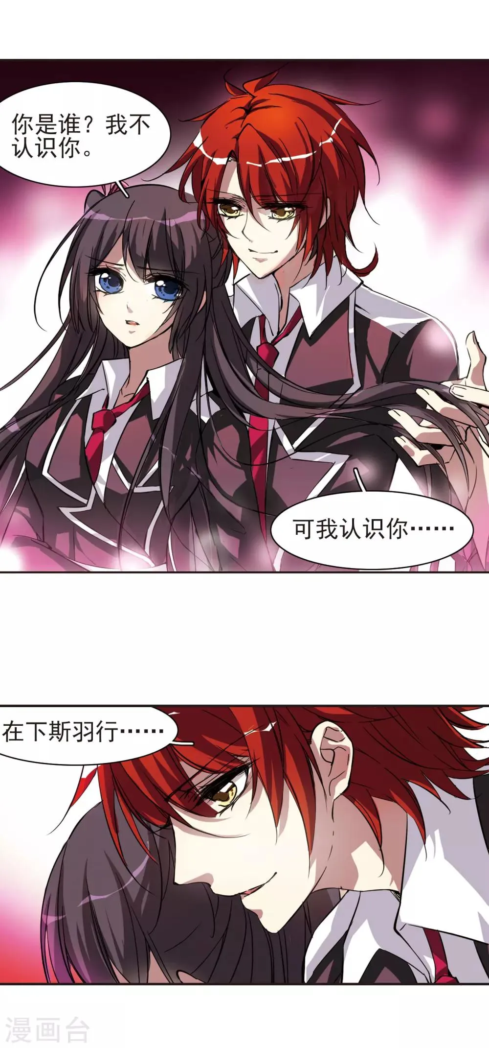 第9话 威胁3 第4页