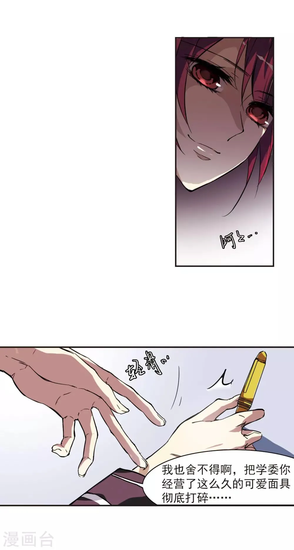 第9话 威胁3 第6页